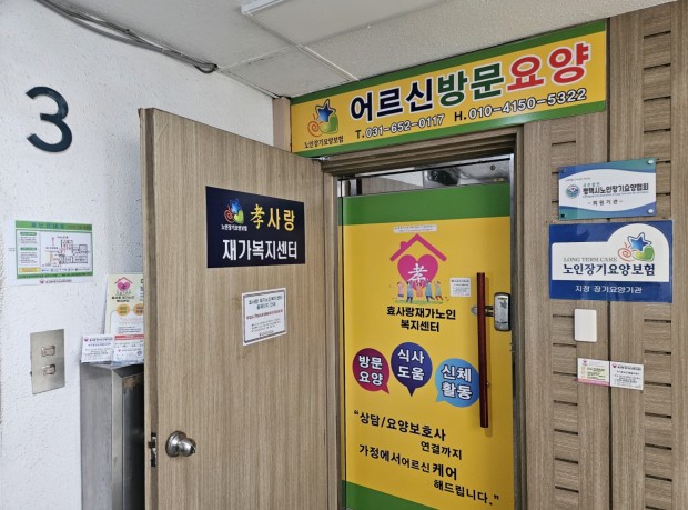 평택시 노인장기요양협회 가입