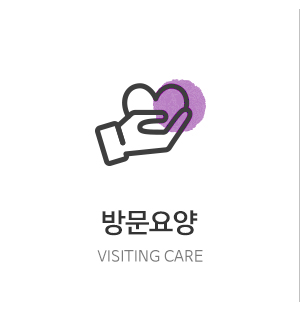 효사랑재가노인복지센터_메인중간_방문목욕