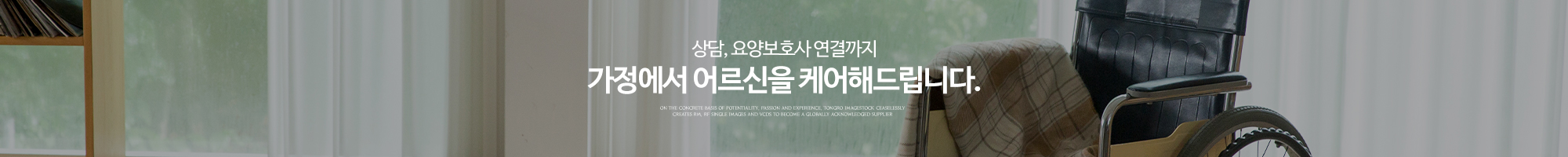 효사랑재가노인복지센터_이미지pc