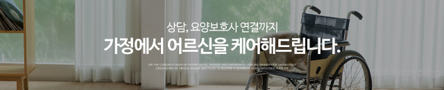 효사랑재가노인복지센터_이미지m