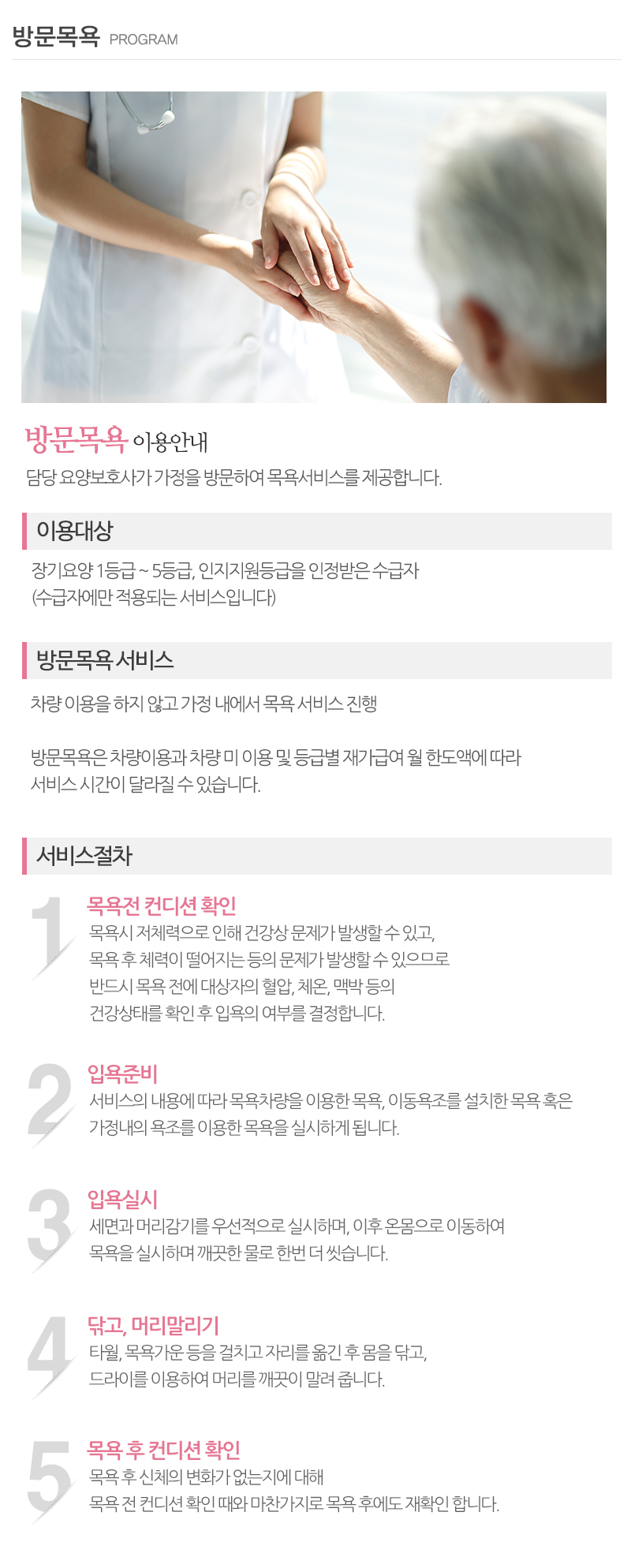 효사랑재가노인복지센터_내용