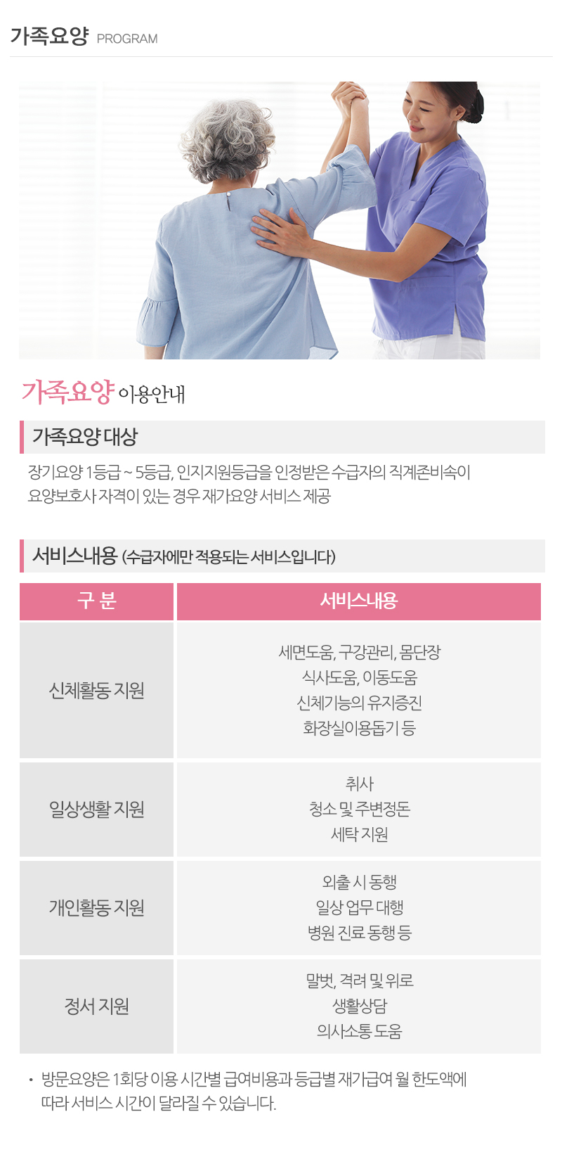 효사랑재가노인복지센터_내용