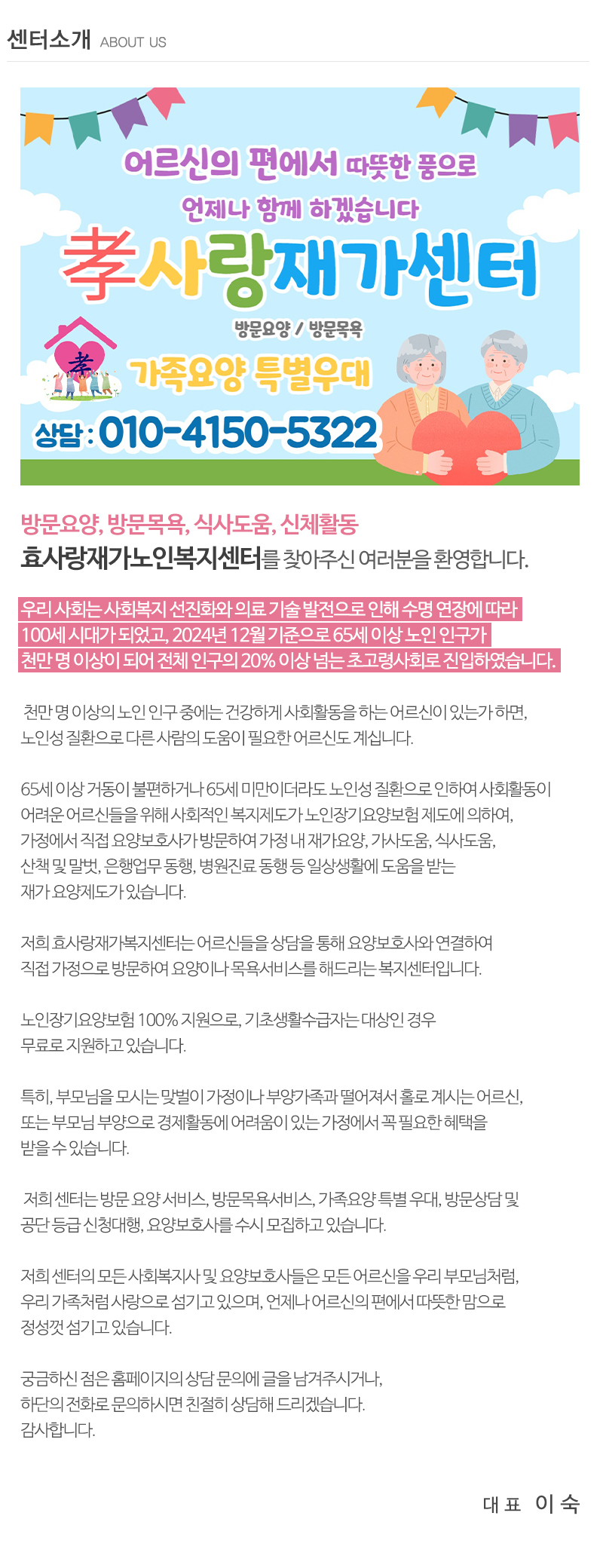 효사랑재가노인복지센터_내용