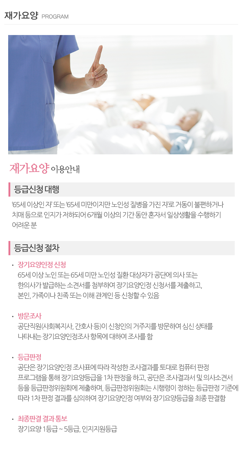 효사랑재가노인복지센터_내용