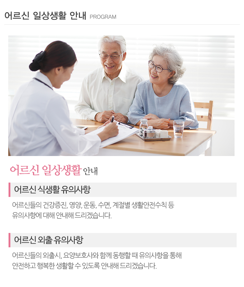 효사랑재가노인복지센터_내용