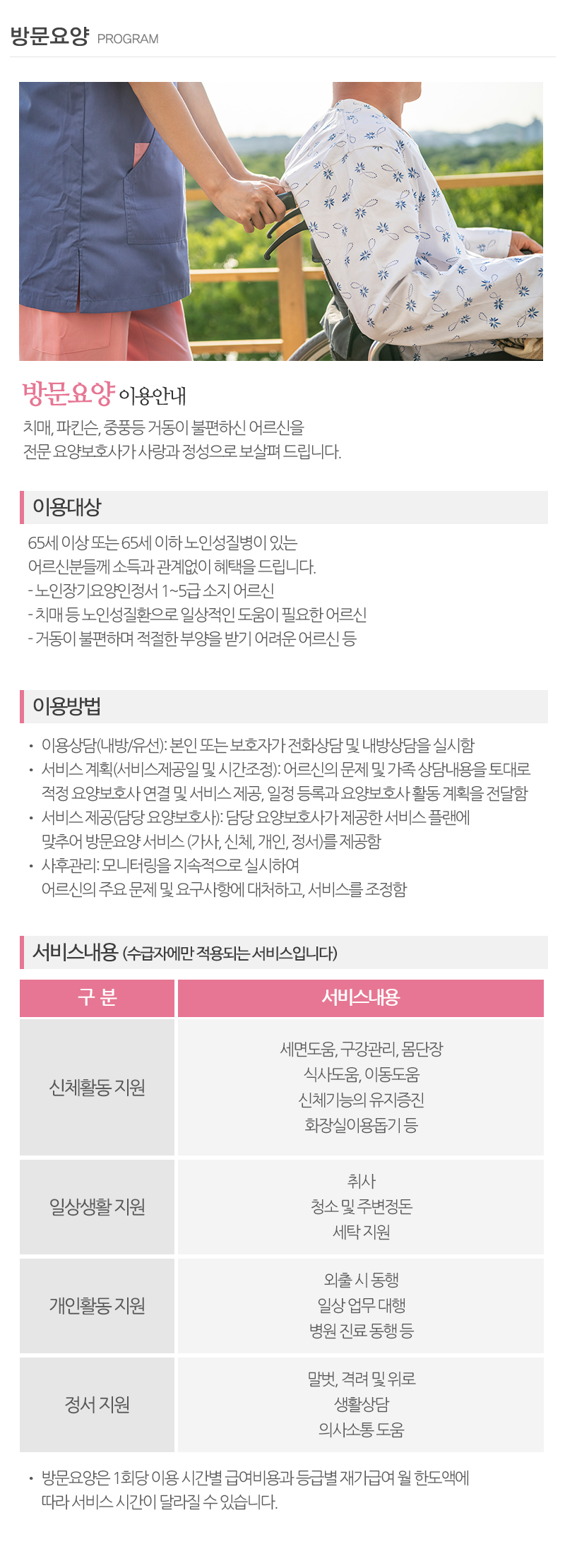 효사랑재가노인복지센터_내용