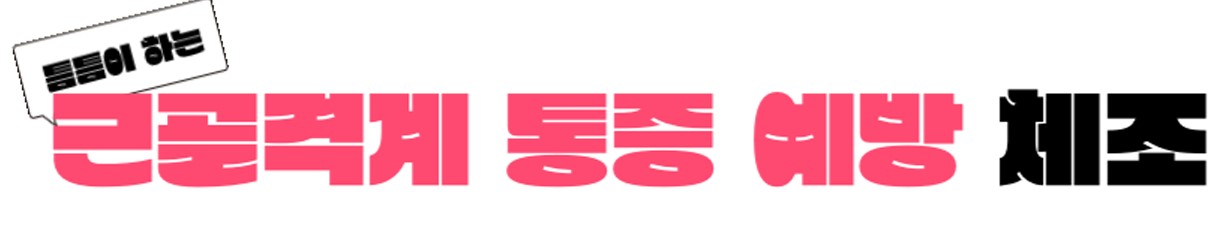 /user/h/hyosarangcare/editor/2502/2eac5dab1e2d04a643ef626a1258c538_1739967537_972.jpg 이미지크게보기