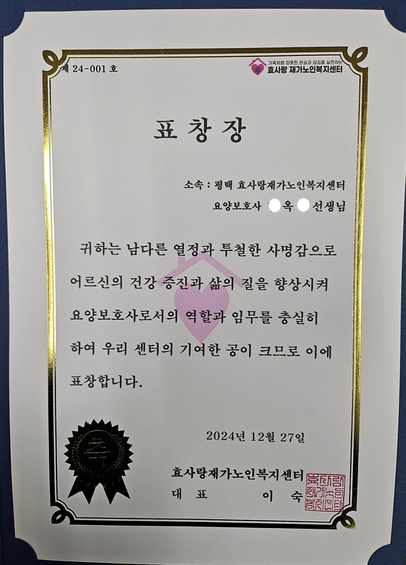 /user/h/hyosarangcare/editor/2502/3311e07310f4ce34fe4d3a34cfd2890f_1740098918_0643.png 이미지크게보기