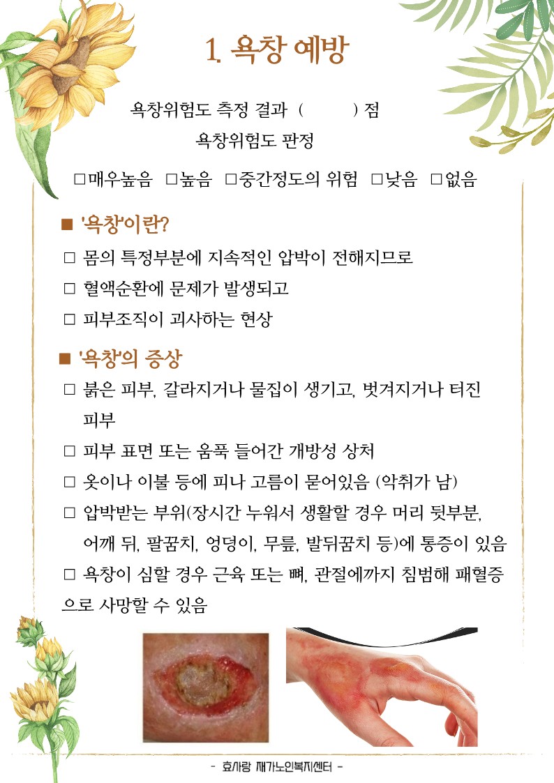 /user/h/hyosarangcare/editor/2502/d044b9b83d38e1dfbc9323d645b0d63f_1740023809_6947.jpg 이미지크게보기