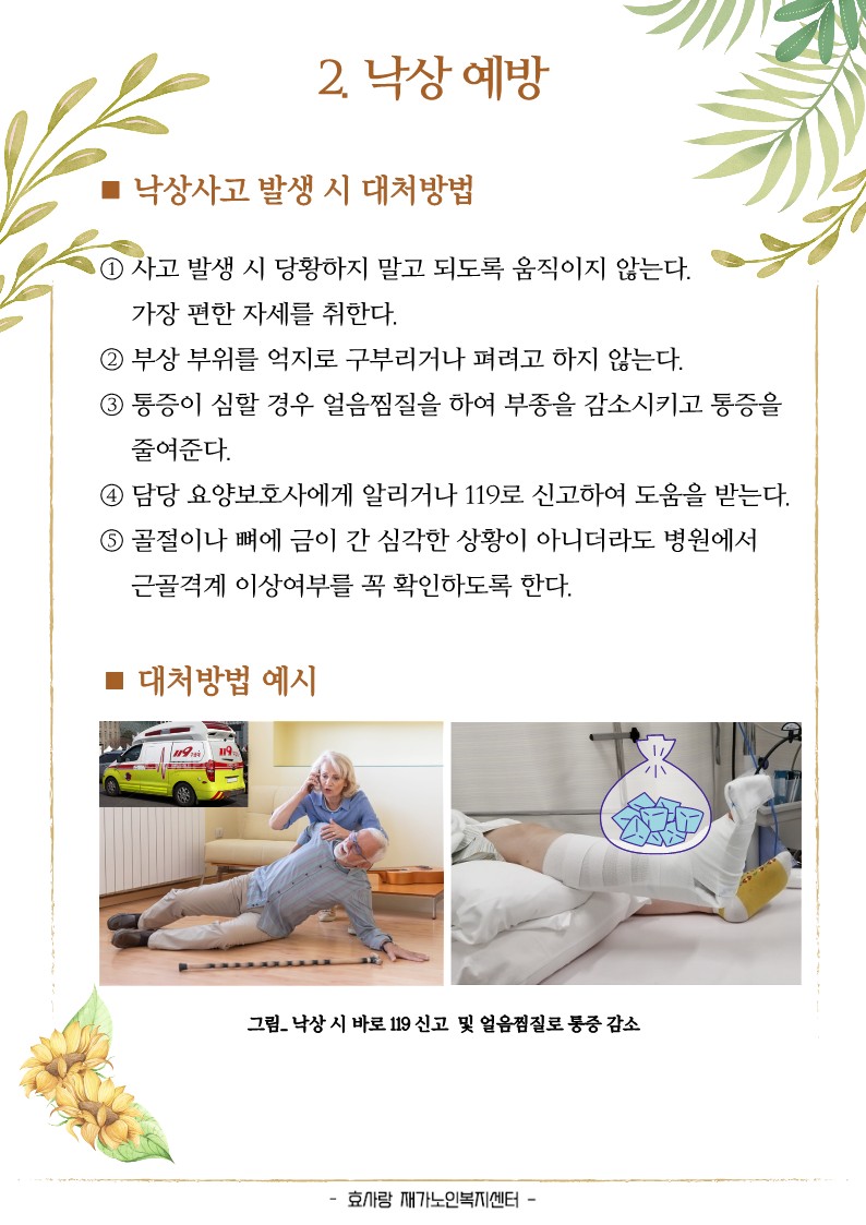 /user/h/hyosarangcare/editor/2502/d044b9b83d38e1dfbc9323d645b0d63f_1740024813_1133.jpg 이미지크게보기