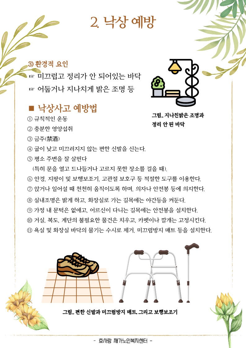 /user/h/hyosarangcare/editor/2502/d044b9b83d38e1dfbc9323d645b0d63f_1740024818_3996.jpg 이미지크게보기