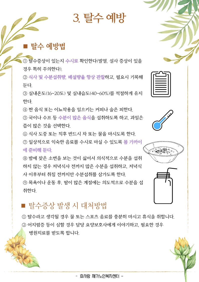 /user/h/hyosarangcare/editor/2502/d044b9b83d38e1dfbc9323d645b0d63f_1740025308_3728.jpg 이미지크게보기