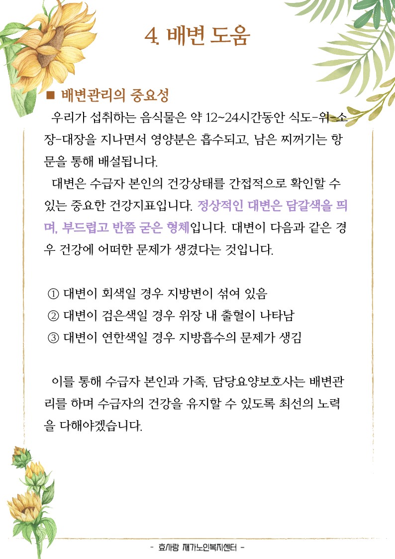 /user/h/hyosarangcare/editor/2502/d044b9b83d38e1dfbc9323d645b0d63f_1740026196_722.jpg 이미지크게보기