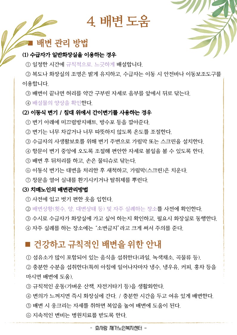 /user/h/hyosarangcare/editor/2502/d044b9b83d38e1dfbc9323d645b0d63f_1740026200_1852.jpg 이미지크게보기