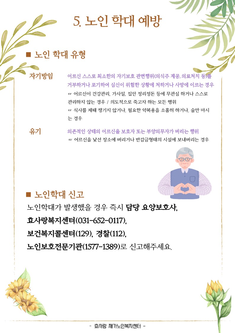 /user/h/hyosarangcare/editor/2502/d044b9b83d38e1dfbc9323d645b0d63f_1740026725_4564.jpg 이미지크게보기