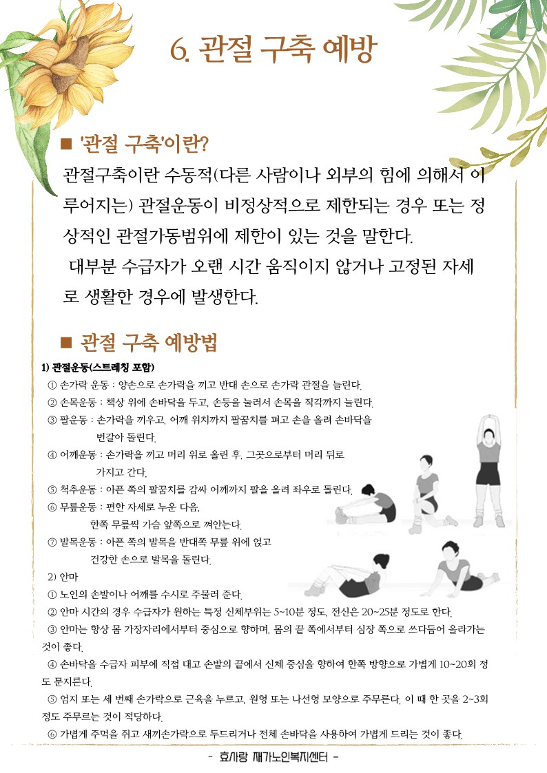 /user/h/hyosarangcare/editor/2502/d044b9b83d38e1dfbc9323d645b0d63f_1740027083_0802.jpg 이미지크게보기