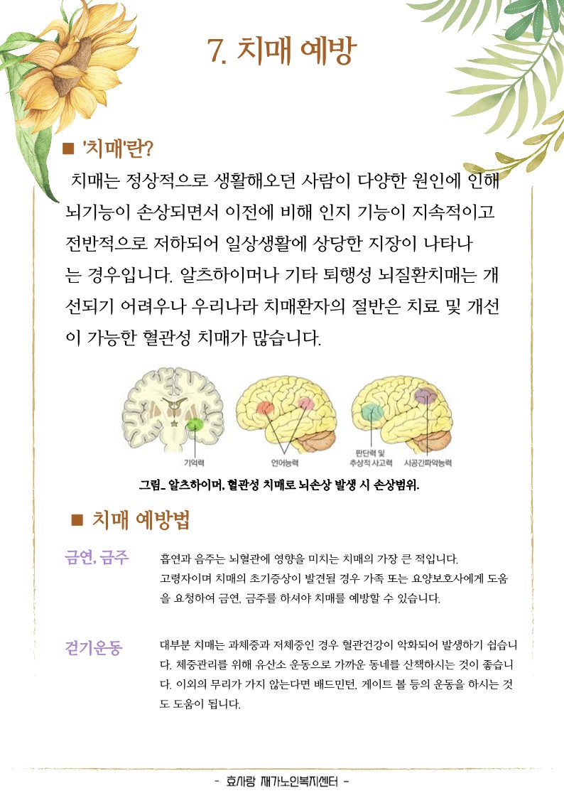 /user/h/hyosarangcare/editor/2502/d044b9b83d38e1dfbc9323d645b0d63f_1740027358_8352.jpg 이미지크게보기