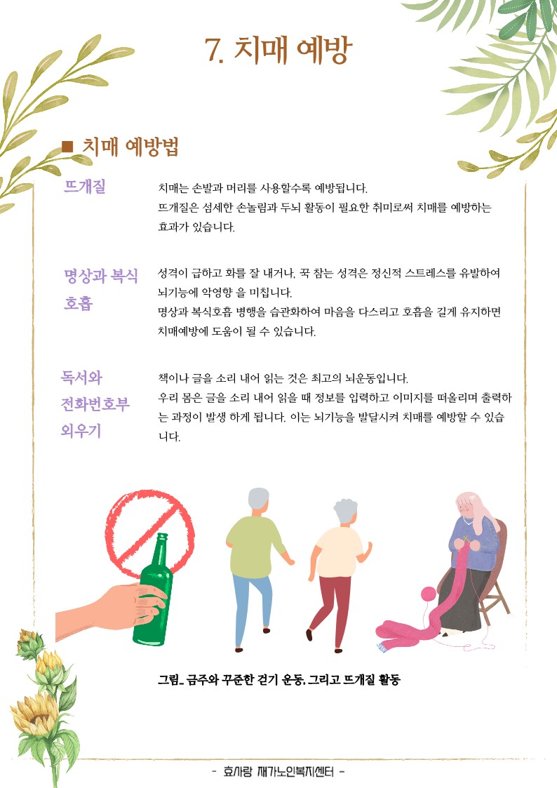 /user/h/hyosarangcare/editor/2502/d044b9b83d38e1dfbc9323d645b0d63f_1740027363_0257.jpg 이미지크게보기