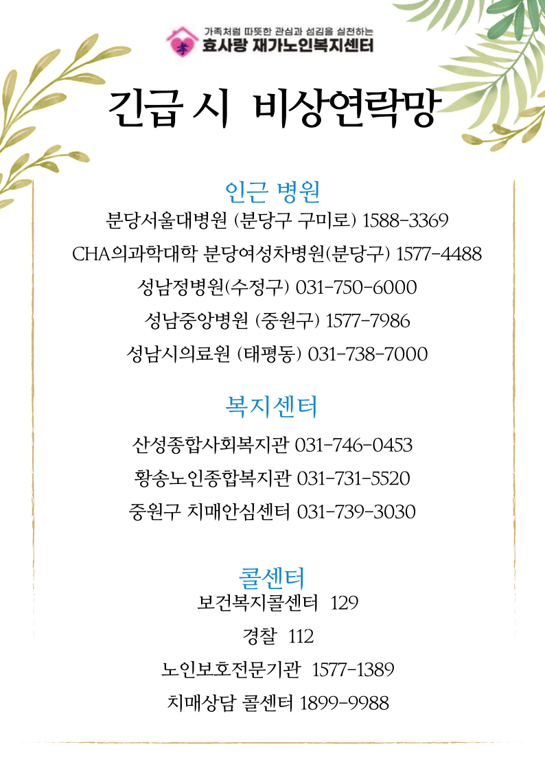 /user/h/hyosarangcare/editor/2502/d044b9b83d38e1dfbc9323d645b0d63f_1740027852_6533.png 이미지크게보기