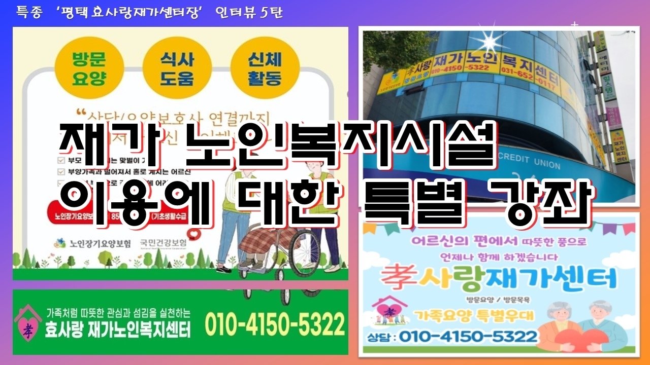 /user/h/hyosarangcare/editor/2502/e0eabbefe40482a3f38244647e167d05_1740122773_4654.JPG 이미지크게보기