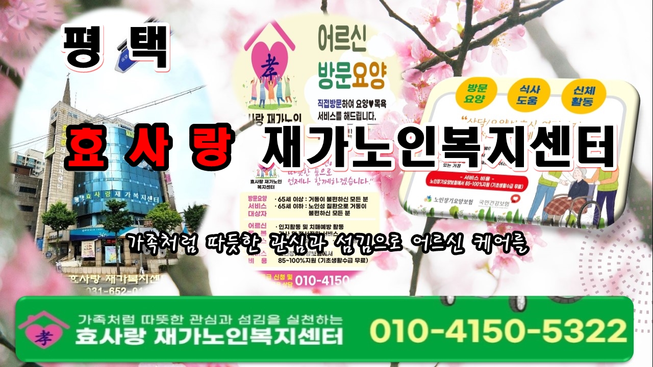 /user/h/hyosarangcare/editor/2502/e0eabbefe40482a3f38244647e167d05_1740123033_885.JPG 이미지크게보기