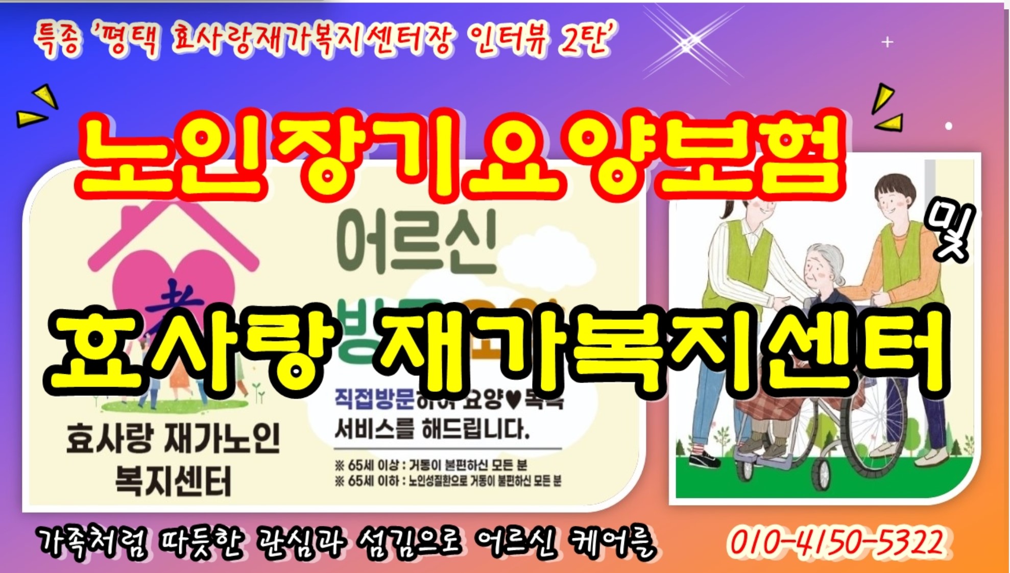 /user/h/hyosarangcare/editor/2502/e0eabbefe40482a3f38244647e167d05_1740123248_5498.jpg 이미지크게보기