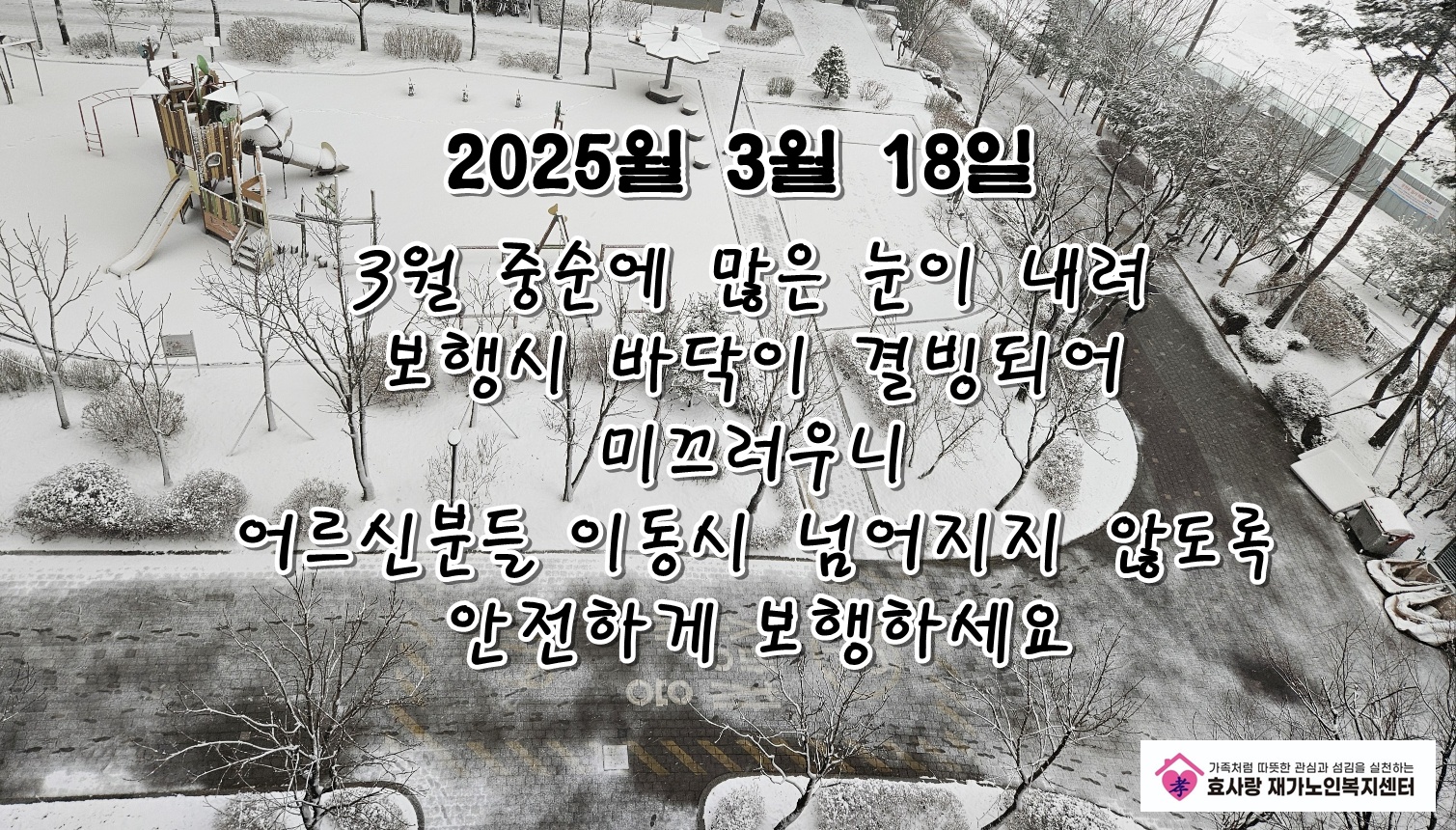 /user/h/hyosarangcare/editor/2503/c6ae96b76a1c94d3dc2002fccca347a5_1742253714_2435.jpg 이미지크게보기