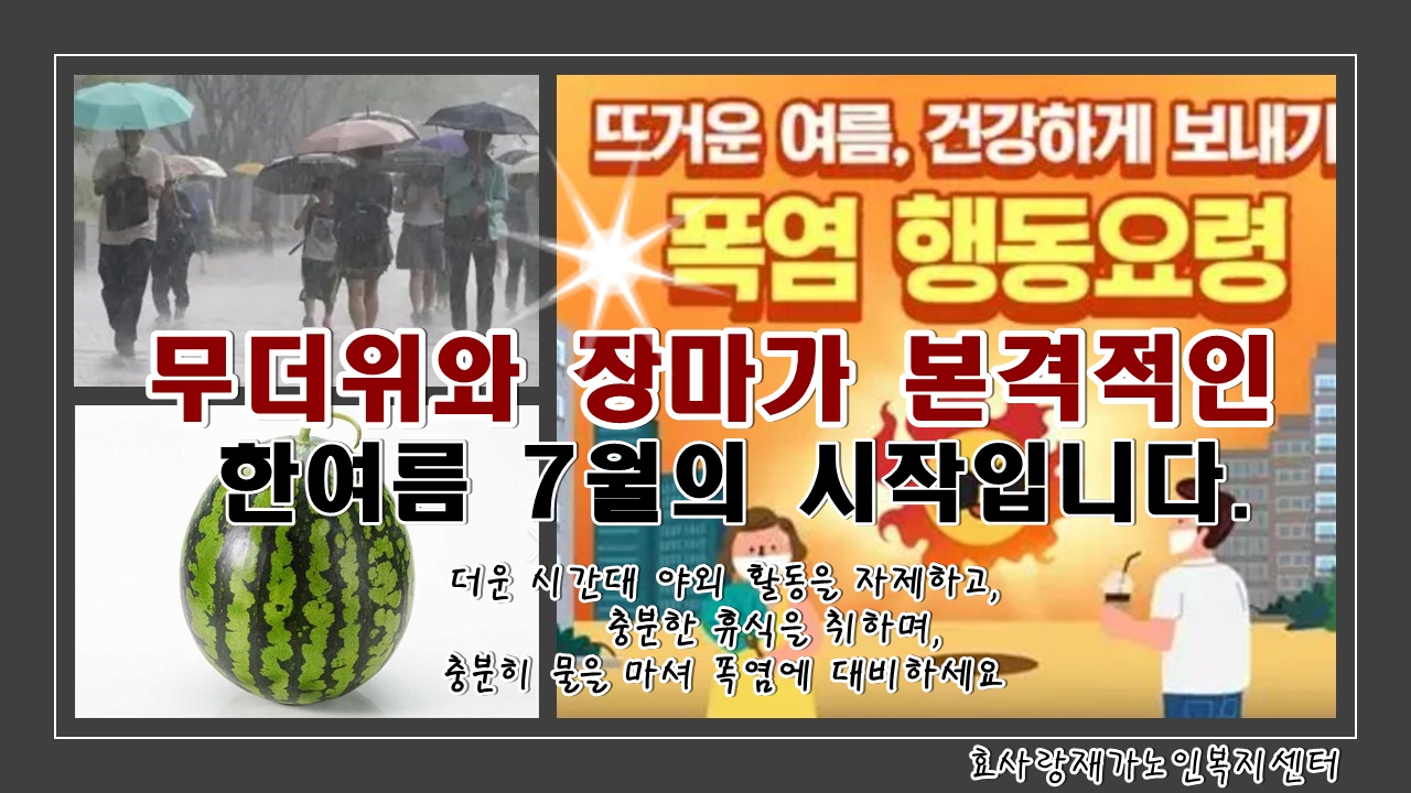 /user/h/hyosarangcare/editor/2506/54578d6b6b1e34511f5fa8756759b35f_1751288834_0706.jpg 이미지크게보기