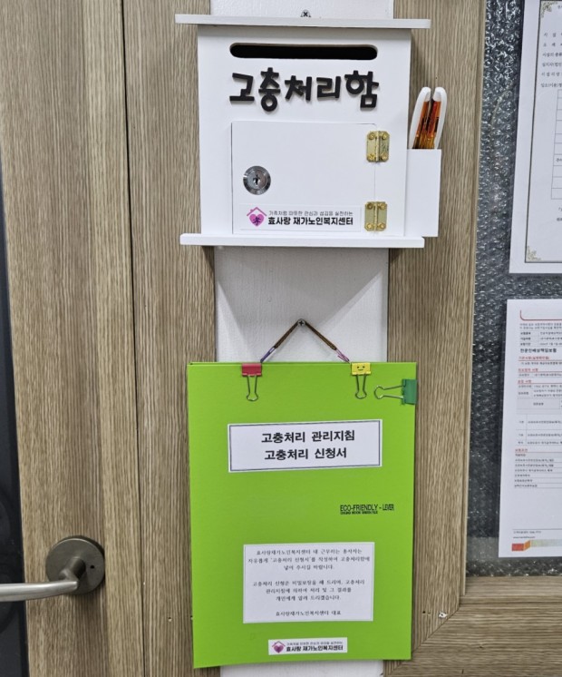 고충처리함 설치사진