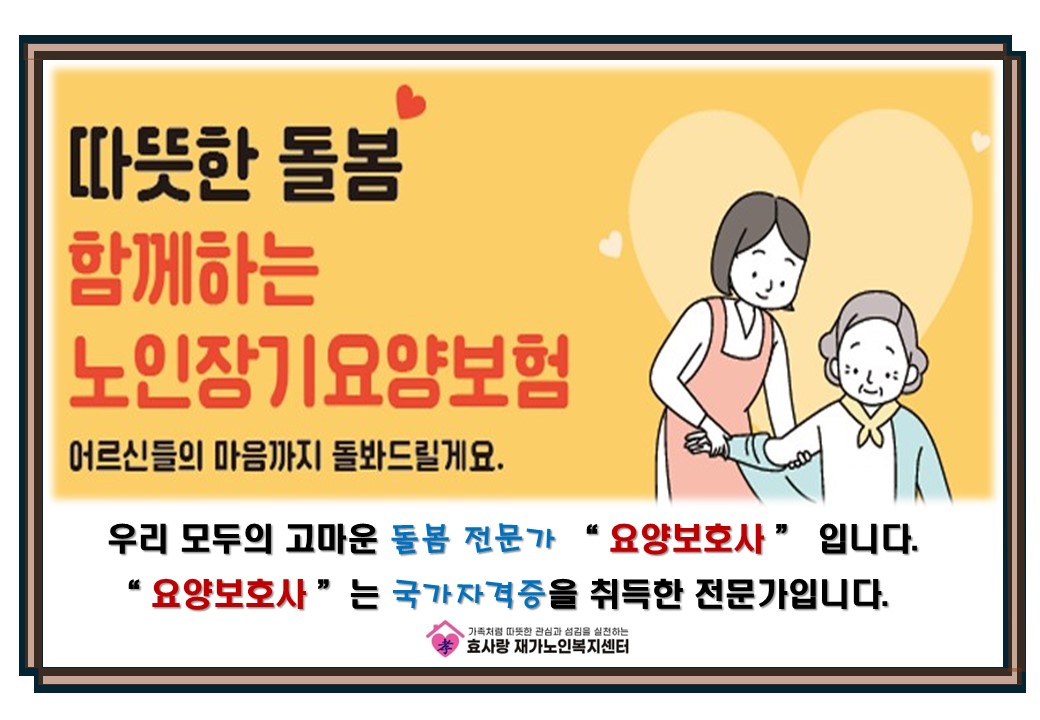 /user/h/hyosarangcare/editor/2508/39f71fb7cacd37f8079a79d6f4131e0c_1754369495_1824.JPG 이미지크게보기