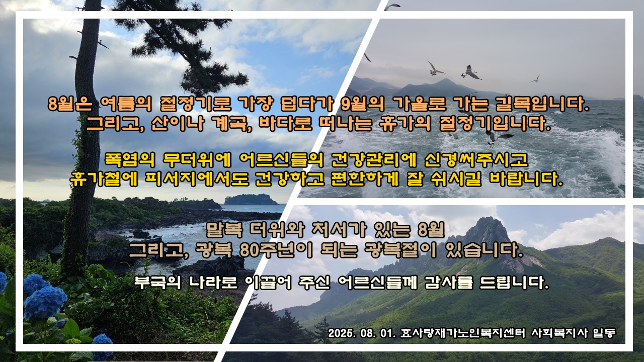 /user/h/hyosarangcare/editor/2508/d4260c3bb003ba79e144beabb8c0d191_1754103085_8787.jpg 이미지크게보기