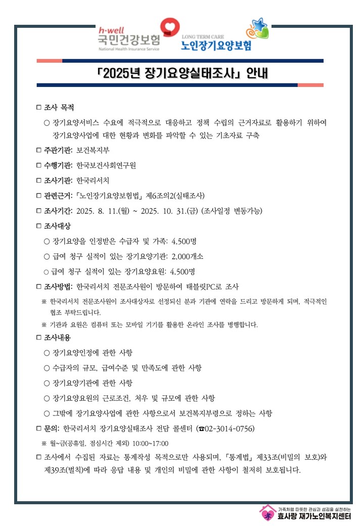 /user/h/hyosarangcare/editor/2508/db277e532efd7f3c36db77b8701a7a63_1754446188_2848.jpg 이미지크게보기