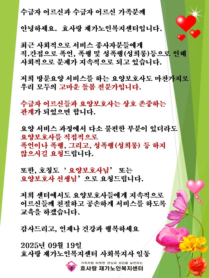 /user/h/hyosarangcare/editor/2509/07996eac6d96fad882dfe41a8a2e3062_1758249487_7831.jpg 이미지크게보기