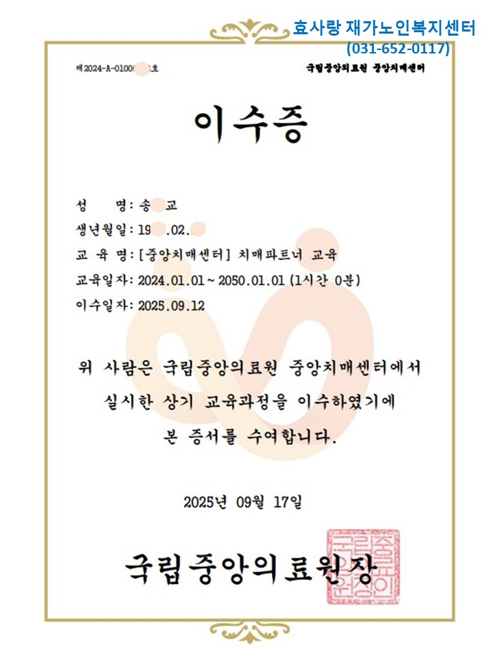 /user/h/hyosarangcare/editor/2509/0b2c403f441a555d58ab37bb661198a1_1758070423_3184.JPG 이미지크게보기