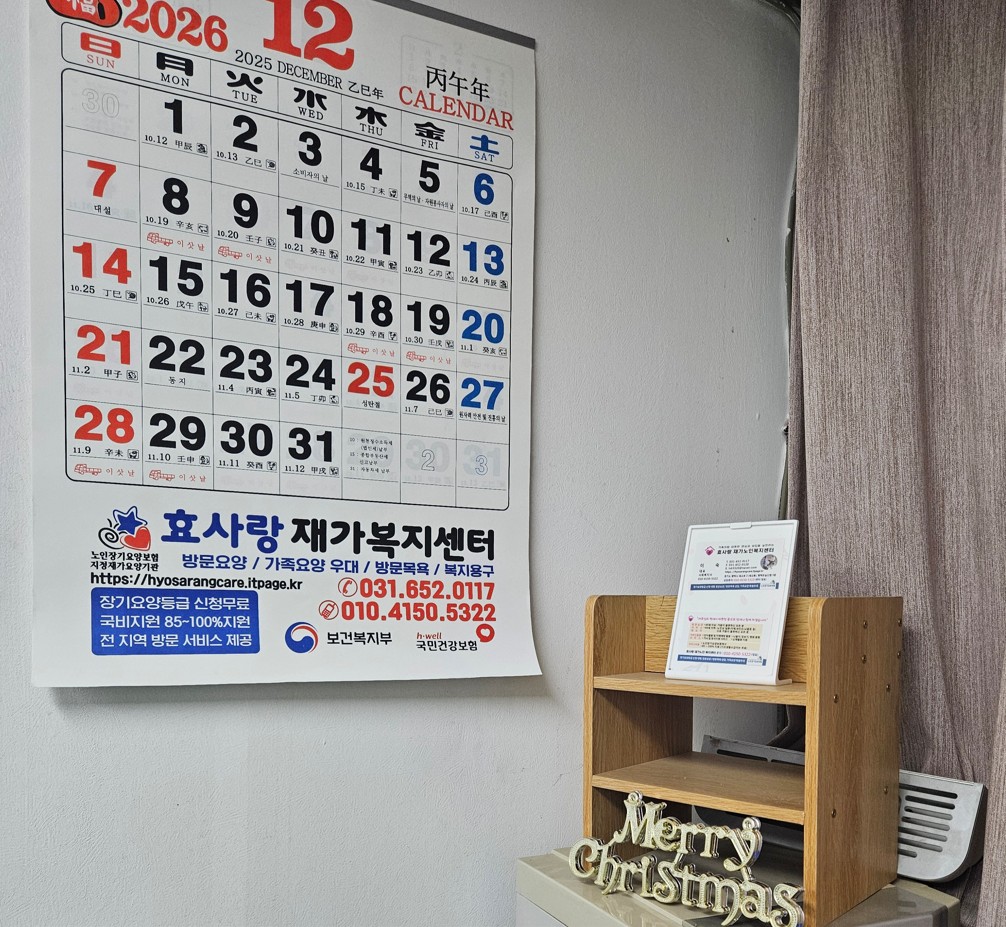 /user/h/hyosarangcare/editor/2510/a6fce3b1942b42821112e6eb6ff1f209_1761873967_3129.jpg 이미지크게보기