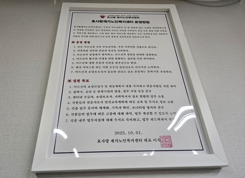 /user/h/hyosarangcare/editor/2510/f34bae28f8d487549714511eaed530c2_1761731740_4169.jpg 이미지크게보기