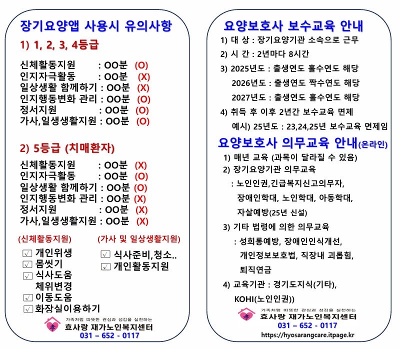 /user/h/hyosarangcare/editor/2511/08c55490e34c3ccd83e34cb3b99cdb9d_1763532265_3018.jpg 이미지크게보기