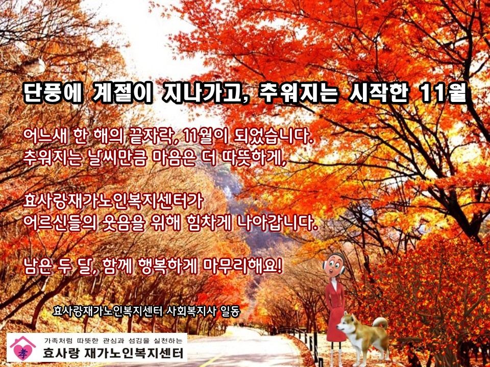 /user/h/hyosarangcare/editor/2511/9ba0c6cbe8295cb37eb8d350834c0188_1761957573_1375.jpg 이미지크게보기