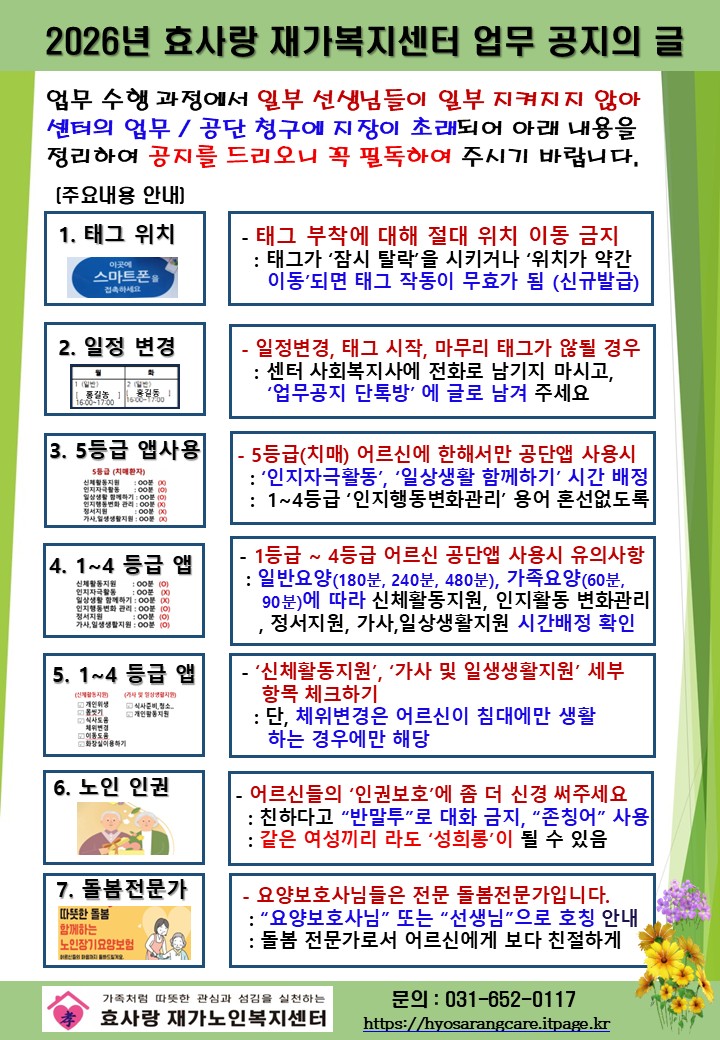 /user/h/hyosarangcare/editor/2512/6d7ec0bbbf315af7ce6a402ba6647487_1767048001_3582.jpg 이미지크게보기