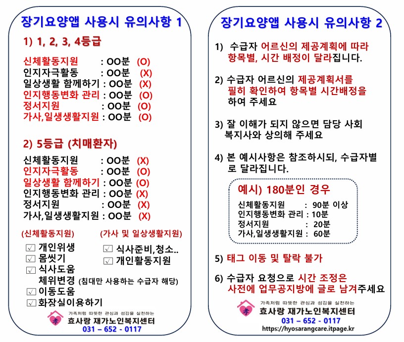 /user/h/hyosarangcare/editor/2601/55b3e87ac7ae5a2c8f7122fdf7a46d13_1768863033_205.jpg 이미지크게보기