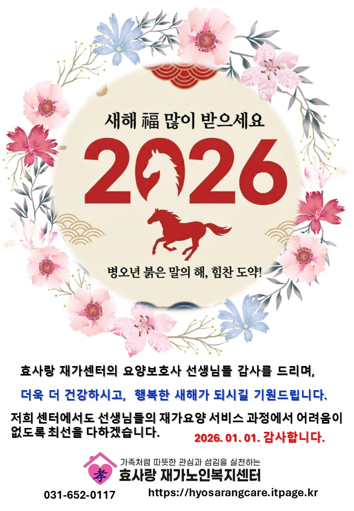 /user/h/hyosarangcare/editor/2601/7cf90b635516d68de39e2e988d429c98_1767223454_6933.jpg 이미지크게보기