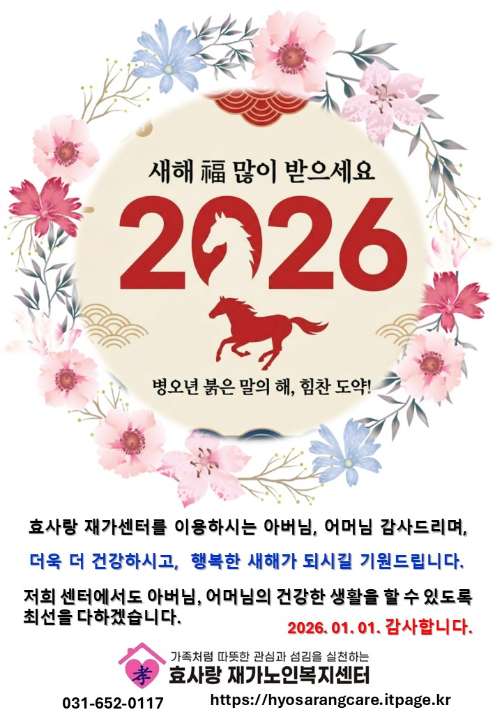 /user/h/hyosarangcare/editor/2601/7cf90b635516d68de39e2e988d429c98_1767223511_5561.jpg 이미지크게보기