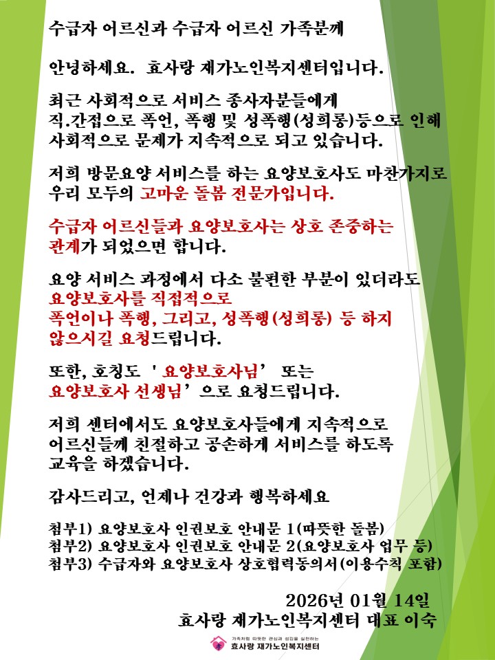 /user/h/hyosarangcare/editor/2601/ef5f3575bc8b0f1f707842d747189392_1768553685_82.jpg 이미지크게보기