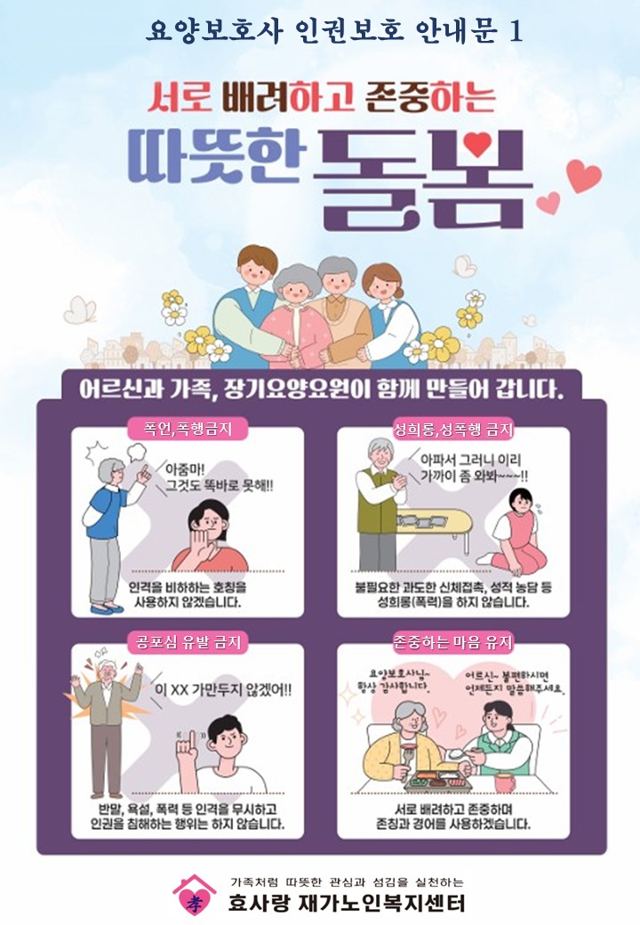 /user/h/hyosarangcare/editor/2601/ef5f3575bc8b0f1f707842d747189392_1768553697_6344.JPG 이미지크게보기