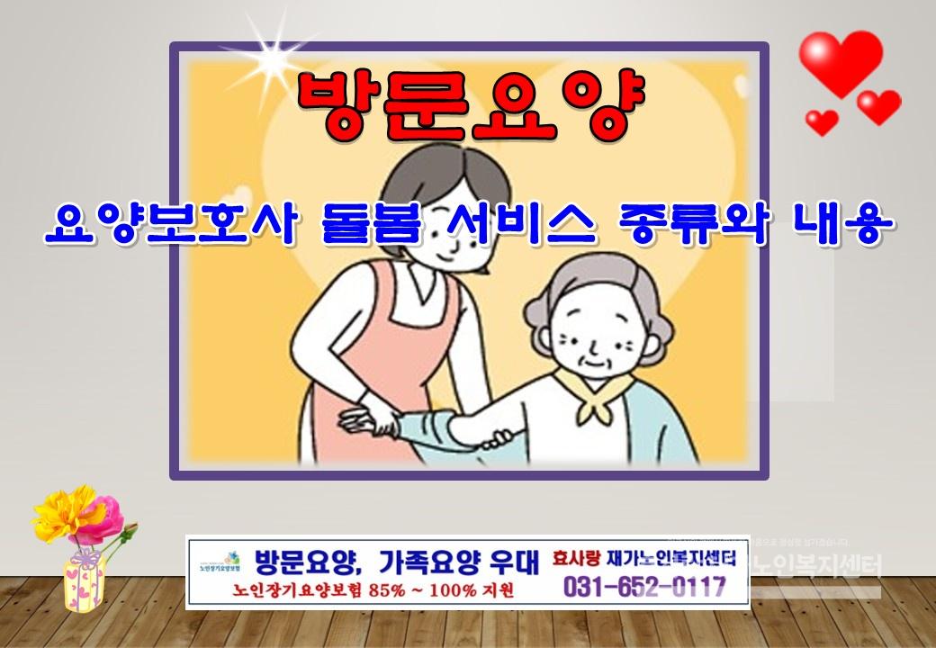 /user/h/hyosarangcare/editor/2607/4d859ff5a560aeb267d84cd8e4464101_1783301876_9759.jpg 이미지크게보기